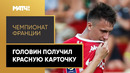 Спорное удаление Головина