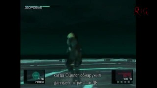 Прохождение Metal Gear Solid 2 – 27я Часть