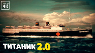 Теплоход «Армения» – история Титаника в СССР
