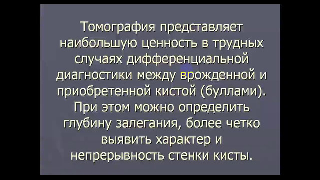 4 курс. Факультетская детская хирургия. Пороки и аномалии развития легких (Алиев М.М.) легких (Алиев М.М.)