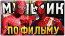 Человек-паук 2003 – Продолжение трилогии Сэма Рэйми! – Обзор