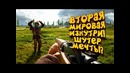 Война изнутри! – вторая мировая это ад в post scriptum
