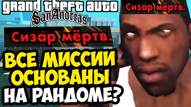 КАЖДАЯ ПОПЫТКА ЗАВИСИТ ОТ РАНДОМА! – GTA: Price of Respect Прохождение #15