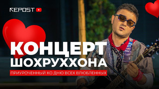 Шохруххон / Shohruhxon 2024 – живой концерт