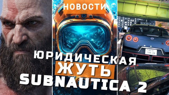Subnautica 2, Sony и ПК, Forza Horizon 6, Deep Rock Galactic: Rogue Core | НОВОСТИ ИГР