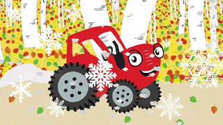 Первый снег – Тыр Тыр трактор – Песенки для детей про снег и зиму