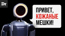ATLAS ОТ BOSTON DYNAMICS: РОБОТ, КОТОРЫЙ ВОСХИЩАЕТ И ПУГАЕТ | РАЗБОР
