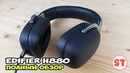 Edifier H880 – обзор топовых наушников в линейке Edifier