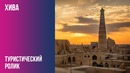Khiva