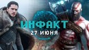 God of War без Кратоса, палец-оружие в BFV, мобильная Game of Thrones