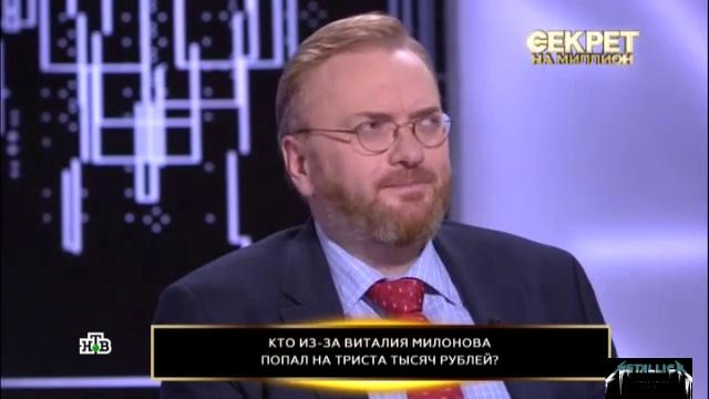 Секрет на миллион. Виталий Милонов. (07.12.2019)