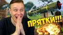 Evgexa►Прятки и новый управляемая ракета в Fortnite с ютуберами