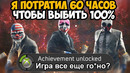 Что Будет Если Пройти PAYDAY 3 на 100