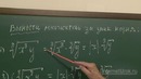 08. Преобразование выражений, содержащих радикалы