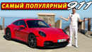 Porsche 911 S: Золотая середина линейки — полный тест-драйв