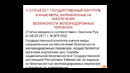 Обеспечение безопасности движения на железнодорожном трнаспорте