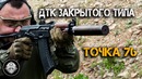 Дульный тормоз компенсатор закрытого типа Точка 76