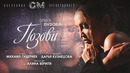 Ольга Бузова – Позови (Премьера клипа 2023)