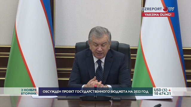 Шавкат Мирзиёев обсудил проект Госбюджета на 2022 год