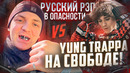 Кто РЕАЛЬНО пострадал от Янг Трэппы? | ВСЕ ЕГО КОНФЛИКТЫ | YUNG TRAPPA vs 163ONMYNECK