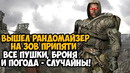 Вышел Рандомайзер на Сталкер Зов Припяти! – Игра Сломана Окончательно – Call of Chaos Mod