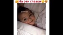 Вы только посмотрите на эти глазки