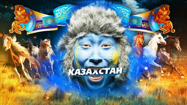 Нафига ехать в Казахстан