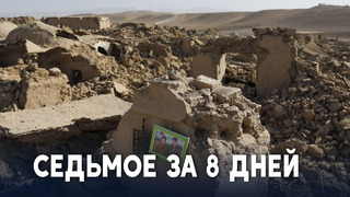 Афганистан продолжает трясти: новое землетрясение произошло в воскресенье