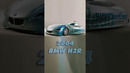 BMW H2R – Девять Рекордов Скорости за Один День #shorts