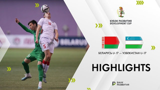 Беларусь U-17 — Узбекистан U-17 | Кубок развития 2024 | Обзор матча