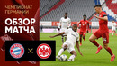 Бавария – Айнтрахт | Немецкая Бундеслига 2019/20 | 27-й тур