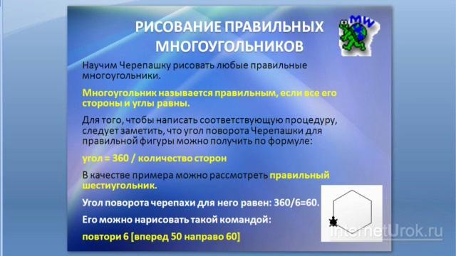 03. Программирование в ЛОГО. Создание циклических программ. Вложенные циклы. Многоуго