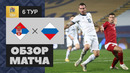Сербия – Россия | Лига наций УЕФА 2020 | 6-й тур