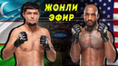 Янги Жанг! Нурсултон Рузибоев vs Эрик МакКонико – UFC Fight Night 252