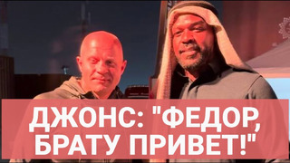 «ЛЮБЛЮ ТЕБЯ, ФЕДОР!» / Емельяненко с Джонсом и Тайсоном, патриот Немков: ЭТО НЕ ПОКАЗАЛИ ПО ТВ