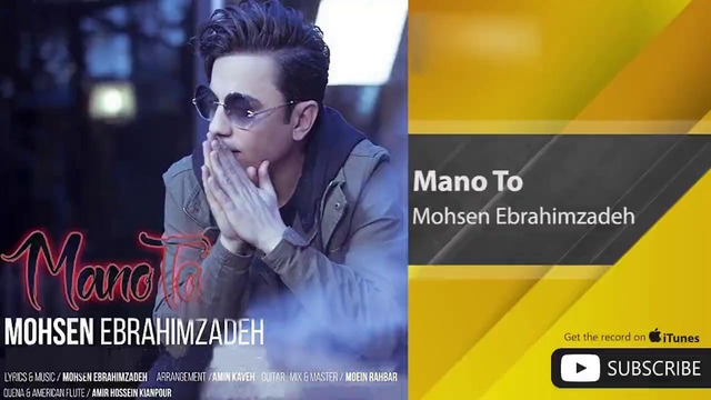 Mohsen Ebrahimzadeh – Mano To ( محسن ابراهیم زاده – منو تو )