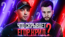 Что скрыл Егор Крид на интервью у Дудя? Его купили