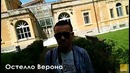 TravelBox – #3! Верона: едем к Джульетте