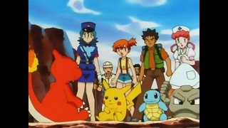 Покемон / Pokemon – 46 Серия (1 Сезон)