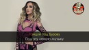 Ольга Бузова – Танцуй под Бузову (Караоке)-360p