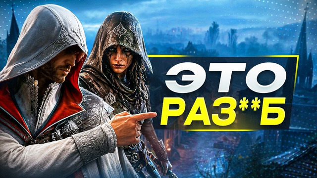 Слили Assassin’s Creed Hexe