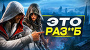 Слили Assassin’s Creed Hexe