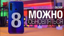 ОБЗОР Redmi Note 8 и сравнение с Redmi Note 7