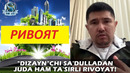 «Дизайн»чи Саъдулладан жуда ҳам таъсирли ривоят! | «Dizayn»chi Sa’dulladan juda ham tasirli rivoyat