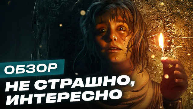 Обзор игры Amnesia: Rebirth