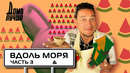 Дома лучше! Ольвия, Хабловский маяк, Херсонский каньон, Горячий источник, Железный порт, Скадовск