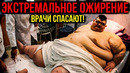 Самые ТОЛСТЫЕ Люди в Мире