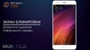 Обзор обновления MIUI8 7.5.25