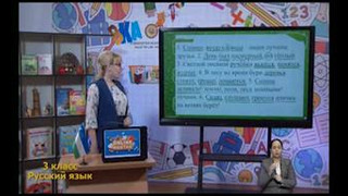 Русский язык 3 класс РУС (89)