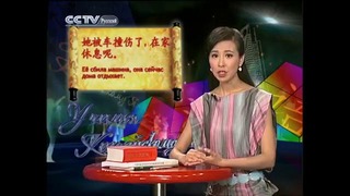 Учимся китайскому языку – Выпуск 37 – Навестить в больнице